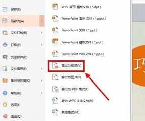 ppt如何保存为视频，ppt保存为视频的步骤