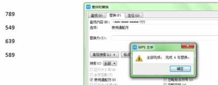 如何在wps文字中使用通配符
