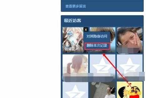 在qq空间里如何设置无痕迹访问