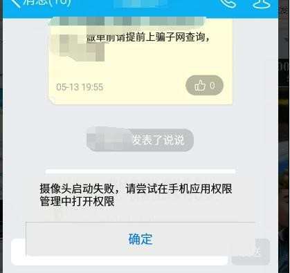 如何解决手机qq无法发送视频的问题