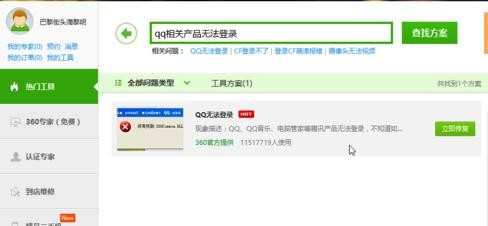 如何解决无法登陆qq相关产品