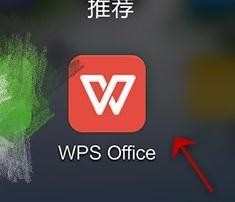 如何使用手机wps为ppt添加模板