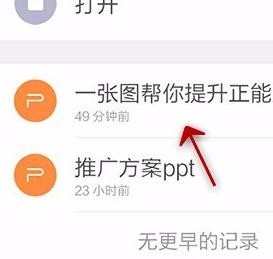 如何手机wps为ppt添加音乐