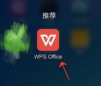 如何手机wps为ppt添加音乐