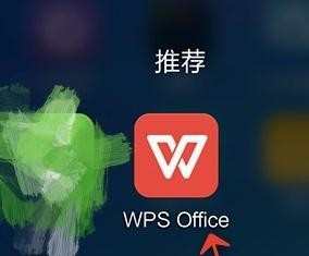 如何使用手机wps为ppt添加切换效果