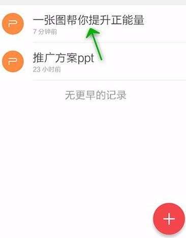 如何使用手机wps为ppt添加图表