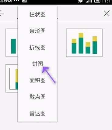 如何使用手机wps为ppt添加图表