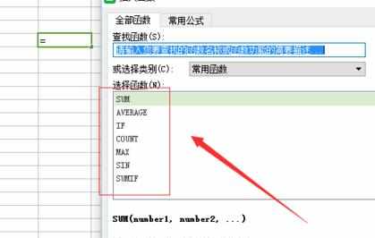 如何在wps表格中使用函数