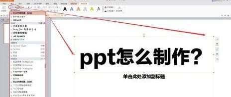 如何制作ppt_ppt制作的方法