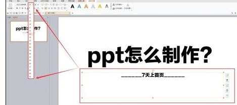 如何制作ppt_ppt制作的方法