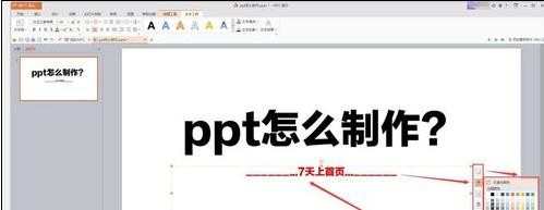 如何制作ppt_ppt制作的方法