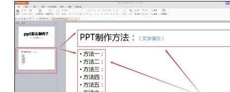 如何制作ppt_ppt制作的方法