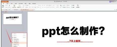 如何制作ppt_ppt制作的方法