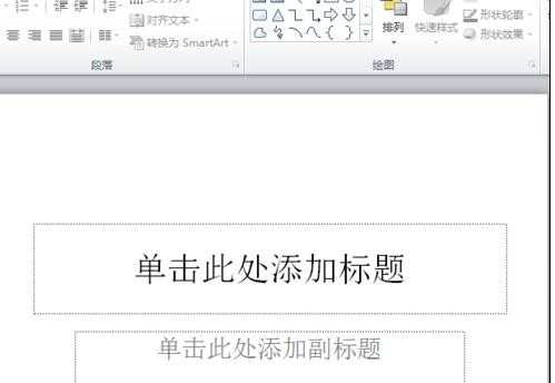 怎么创建新的ppt演示文稿教程