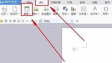 wps如何插入表格，wps插入表格的方法