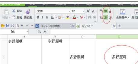 如何在wps表格中设置文字居中