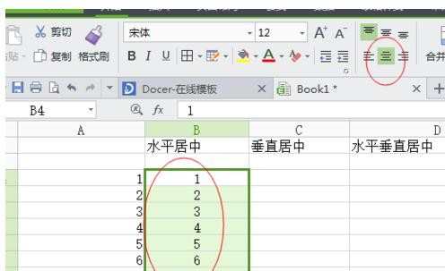 如何在wps表格中设置文字居中