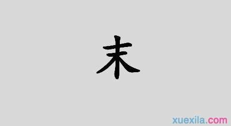 末字开头的成语接龙大全