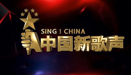 中国新歌声为什么改名 中国好声音为什么改名