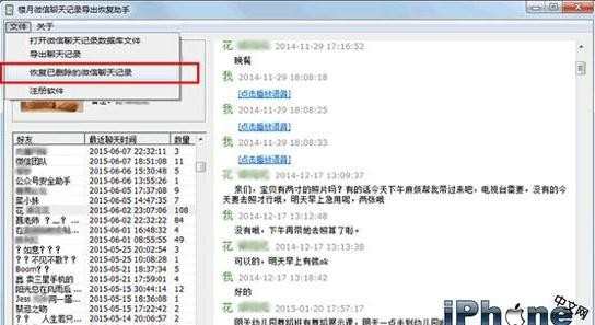 iphone恢复已删除微信聊天记录怎么恢复