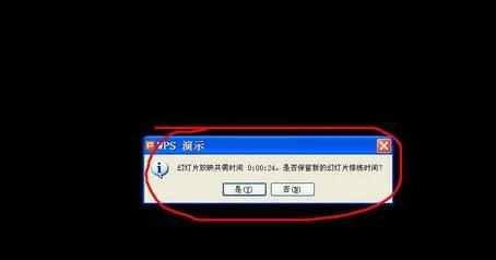 ppt怎么设置自动播放时间 ppt怎么自动播放