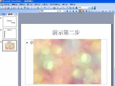 ppt怎么制作 ppt制作入门教程 ppt制作方法