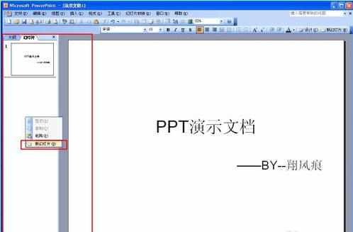 ppt怎么制作 ppt制作入门教程 ppt制作方法