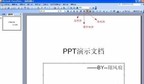 ppt怎么制作 ppt制作入门教程 ppt制作方法