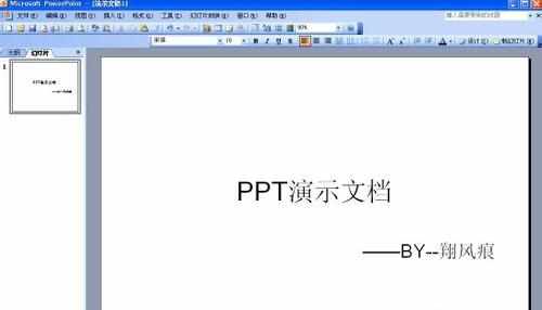 ppt怎么制作 ppt制作入门教程 ppt制作方法