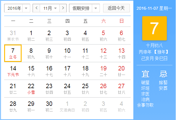 2016年立冬是什么时候 2016年立冬是几月几日