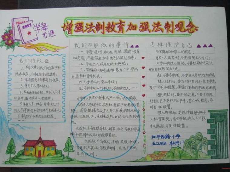 小学关于法制教育手抄报大全，法制教育手抄报图片大全