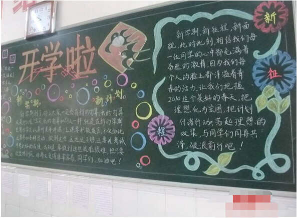 小学开学欢迎黑板报图