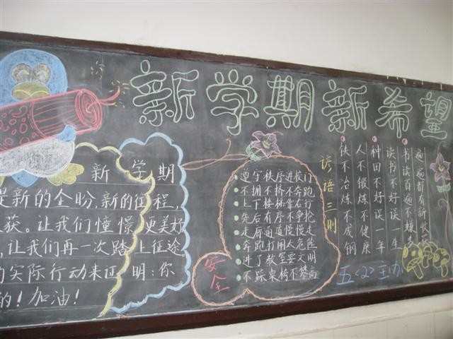 小学开学欢迎黑板报图