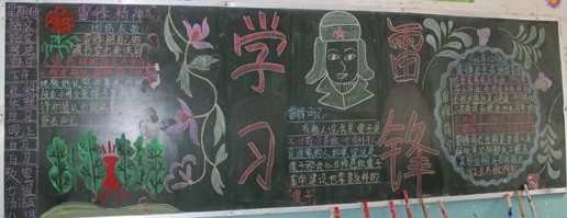 学雷锋获奖黑板报