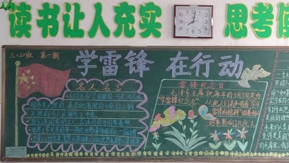 关于学雷锋黑板报