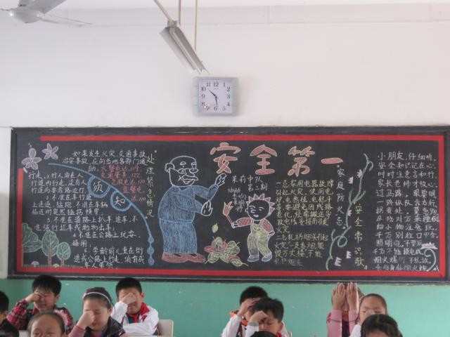 小学生安全优秀黑板报