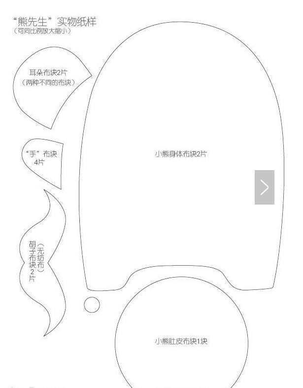 diy布艺玩具熊制作图解