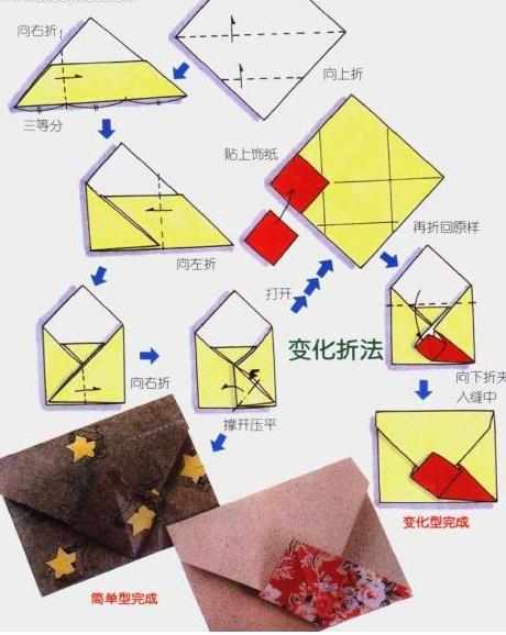 简单的信封折纸方法图解