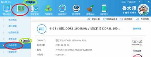 win8笔记本怎么看内存