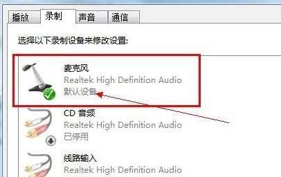 win7麦克风没声音怎么办