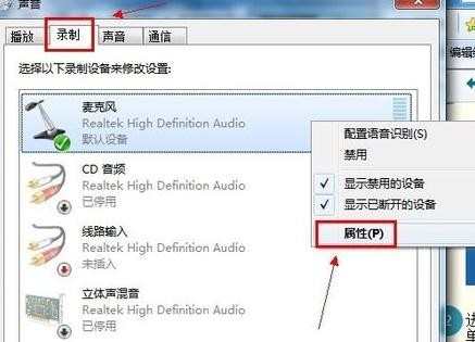 win7麦克风没声音怎么办