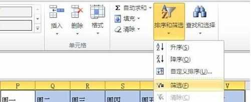 excel表格怎么设置筛选