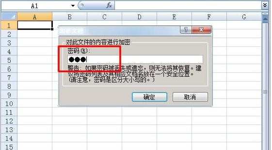 excel2007如何设置密码