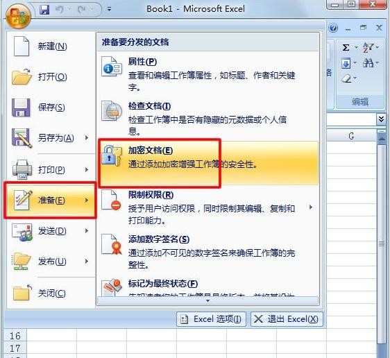 excel2007如何设置密码