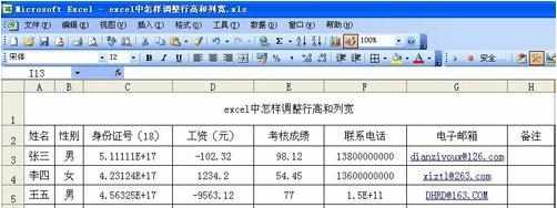 word怎么设置单元格大小