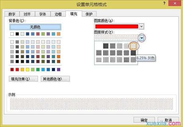 excel2010表格底纹颜色和图案类型如何设置