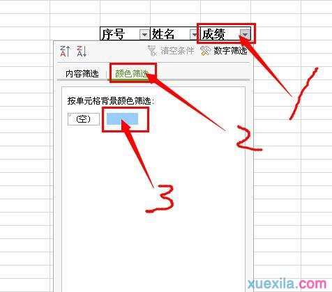 wps表格怎么按颜色筛选方法