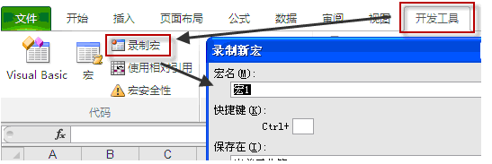 excel2007如何录制宏应用