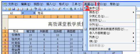 excel表格如何按关键字进行排序