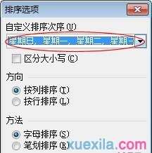 excel2007排序方法